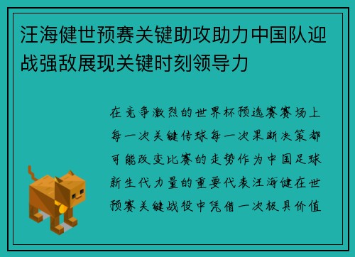 汪海健世预赛关键助攻助力中国队迎战强敌展现关键时刻领导力