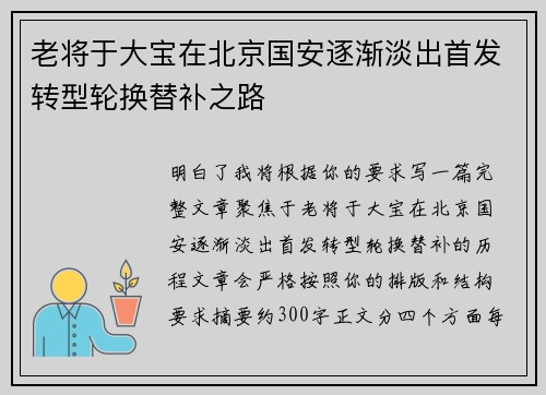 老将于大宝在北京国安逐渐淡出首发转型轮换替补之路
