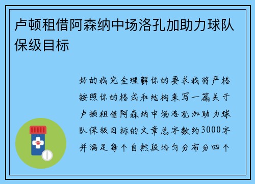 卢顿租借阿森纳中场洛孔加助力球队保级目标