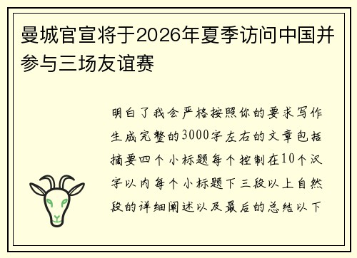 曼城官宣将于2026年夏季访问中国并参与三场友谊赛 曼城官宣将于2026年夏季访问中国并参与三场友谊赛