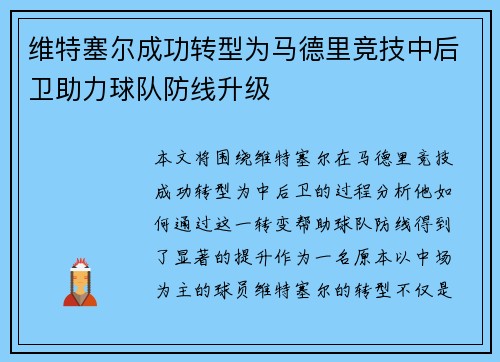 维特塞尔成功转型为马德里竞技中后卫助力球队防线升级 维特塞尔成功转型为马德里竞技中后卫助力球队防线升级