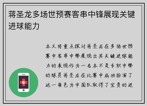 蒋圣龙多场世预赛客串中锋展现关键进球能力 蒋圣龙多场世预赛客串中锋展现关键进球能力